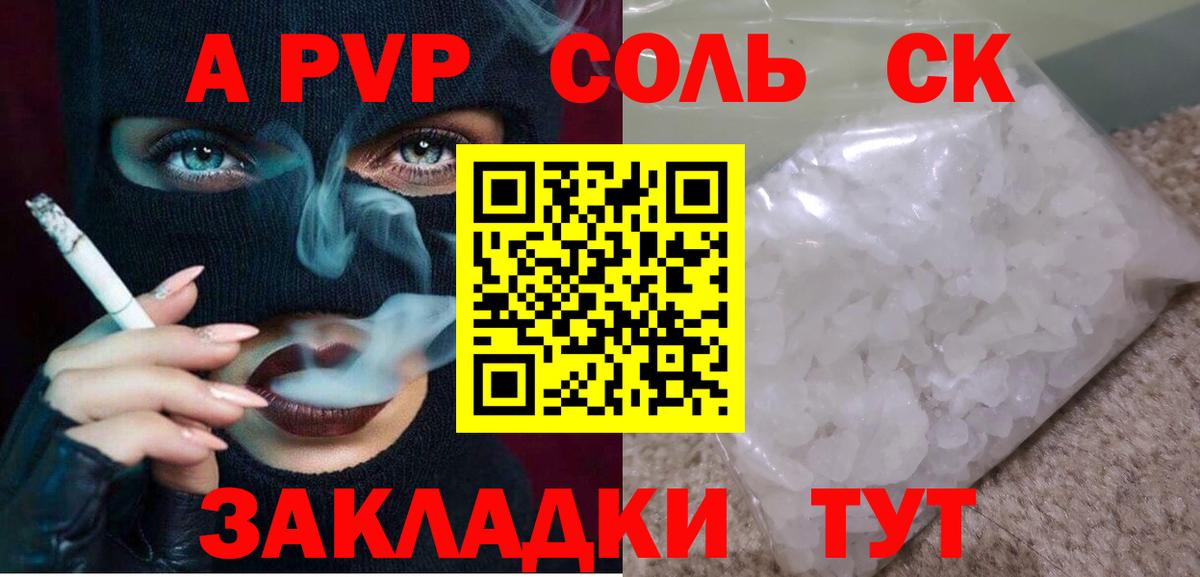 A-PVP СК КРИС  A PVP  Alpha PVP СК  купить  сайты  Alpha-PVP крисы CK  Вход с VPN  Энгельс 