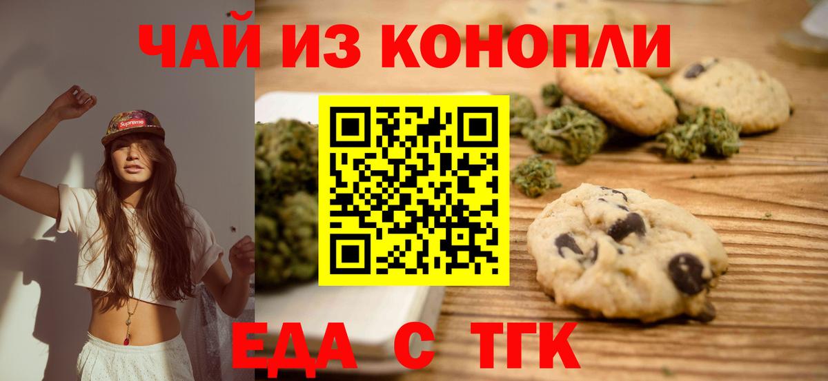 Энгельс  Печенье с ТГК марихуана  Вход с VPN 