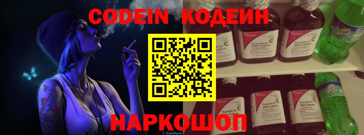 Энгельс  Codein Purple Drank  Кодеиновый сироп Lean напиток Lean (лин)  Вход с VPN 