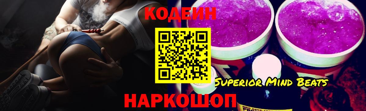Кодеин напиток Lean (лин) Энгельс