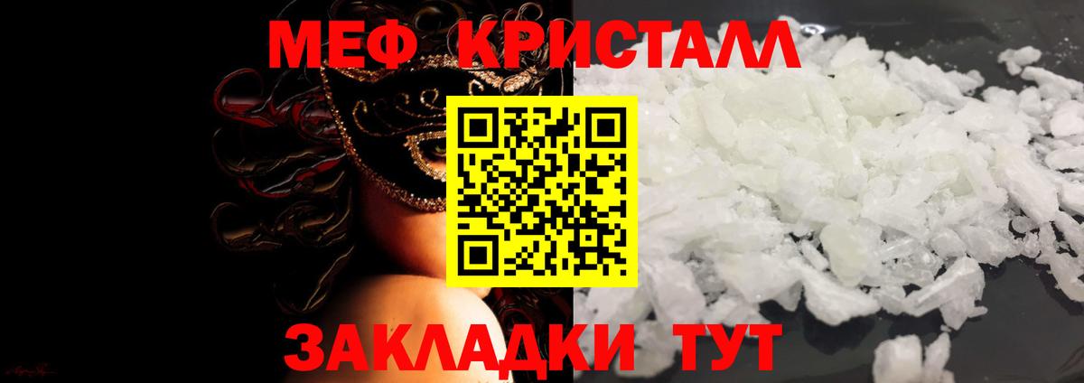 Меф кристаллы Энгельс